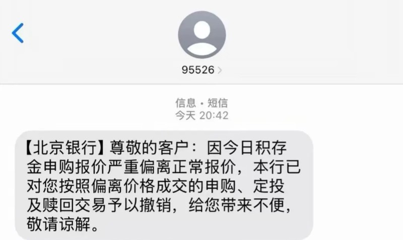  北京银行积存金报价失灵，交易撤销引发热议；国投瑞银白银LOF极端波动后主动和解，两种处置方式对比鲜明。 股票财经 北京银行积存金报价失灵，交易撤销引发热议；国投瑞银白银LOF极端波动后主动和解，两种处置方式对比鲜明。 股票财经 北京银行积存金报价失灵，交易撤销引发热议；国投瑞银白银LOF极端波动后主动和解，两种处置方式对比鲜明。 股票财经