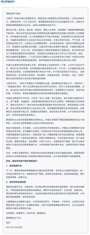 解直锟离世后;刘洋公开信详解中植集团平稳过渡路径。 股票财经 解直锟离世后;刘洋公开信详解中植集团平稳过渡路径。 股票财经