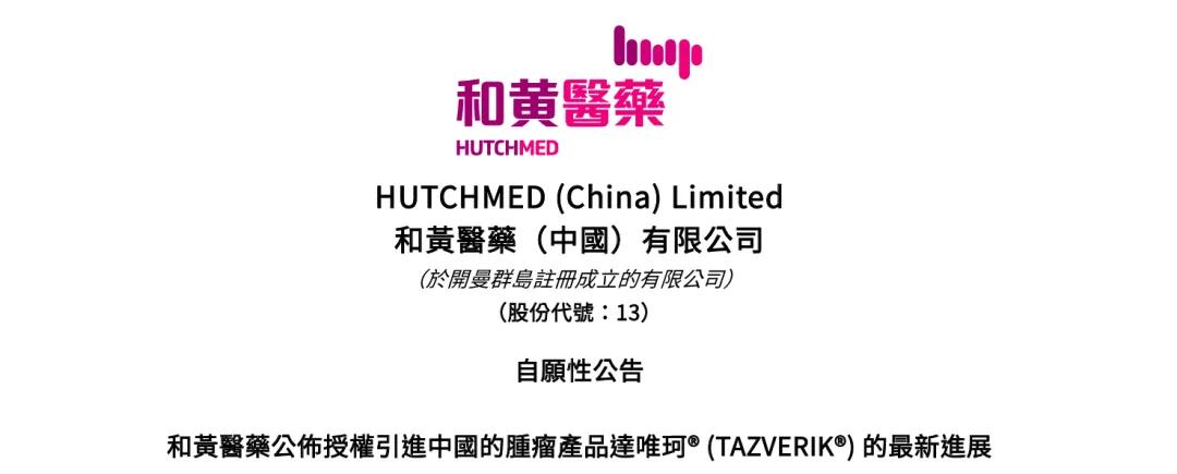 从获批到撤市;一款EZH2抑制剂的起落,安全数据决定命运。 健康养生