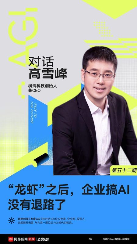  从龙虾爆火看企业AI变革；高雪峰详解落地四大难点与破局之道。 IT技术