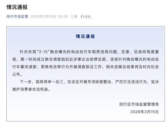 央视曝光后行动迅速,上海电动车租赁违规问题引监管介入;多家企业面临核查。 新闻 央视曝光后行动迅速,上海电动车租赁违规问题引监管介入;多家企业面临核查。 新闻 央视曝光后行动迅速,上海电动车租赁违规问题引监管介入;多家企业面临核查。 新闻
