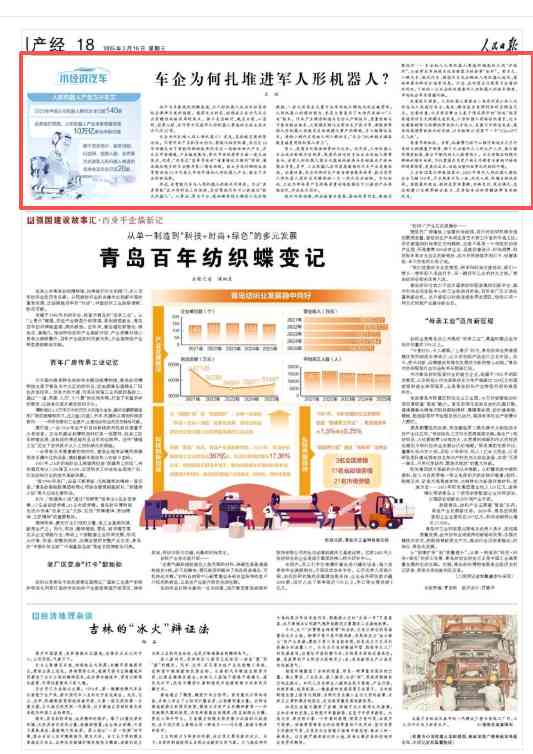 主流车企涌入人形机器人赛道;战略需求驱动跨界探索 汽车科技