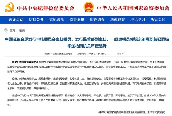  认知偏差的代价：从监管者到阶下囚的逻辑闭环 股票财经