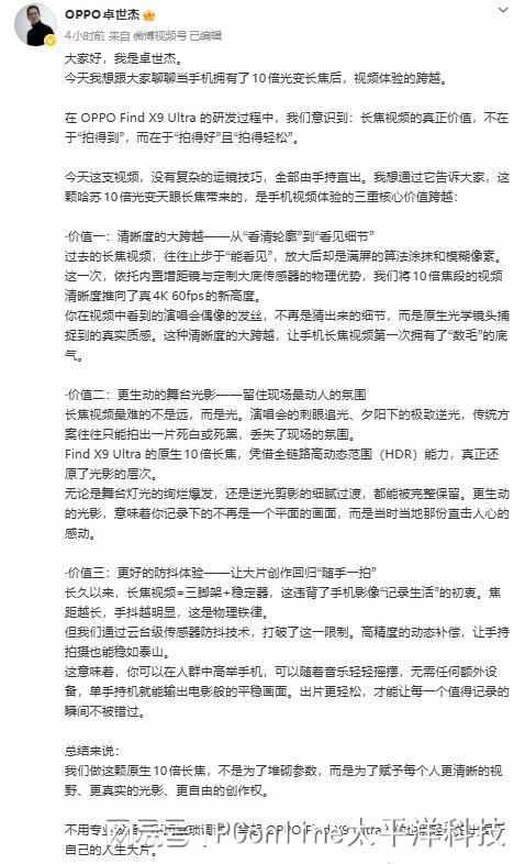 长焦焦虑与影像破局:OPPO Find X9 Ultra的视频进化论 IT技术