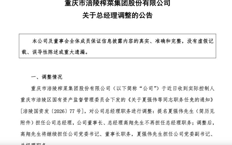  涪陵榨菜再度换帅背后，不少经销商离开，榨菜不好卖了？ 新闻