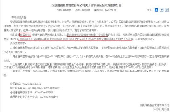  最高或赔4.31亿，国投瑞银，去年要白干了 新闻