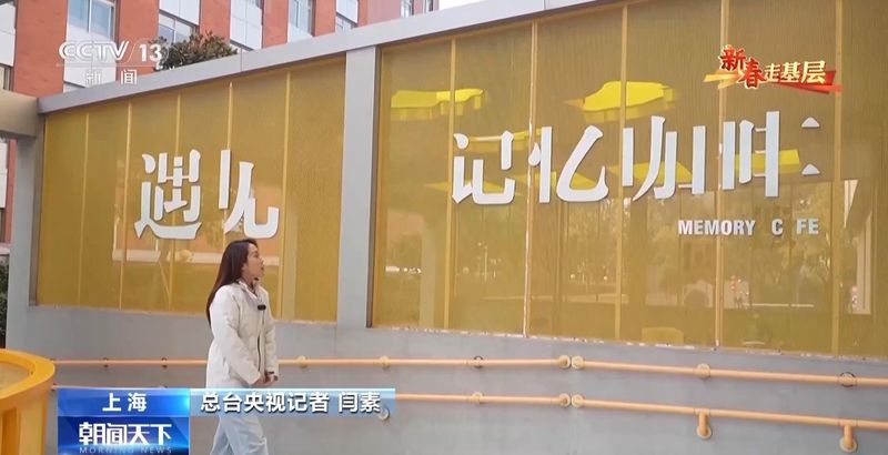 新春走基层丨“如果点了美式却来了拿铁,请多包涵” 新闻