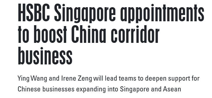  王颖Jany Wang、曾愫Irene Zeng，获委任为汇丰新加坡高管，助力中国走廊业务 新闻