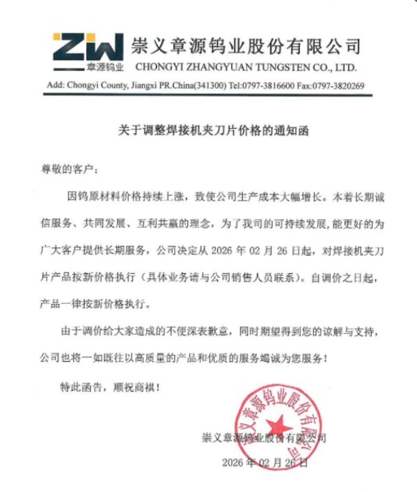 钨粉价格一年狂飙近五倍创新高 业内:短期内供需紧张格局难改 新闻