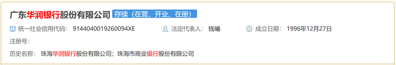  广东华润银行获批更名！三年两度换行长 业绩增收不增利待破局 新闻 广东华润银行获批更名！三年两度换行长 业绩增收不增利待破局 新闻