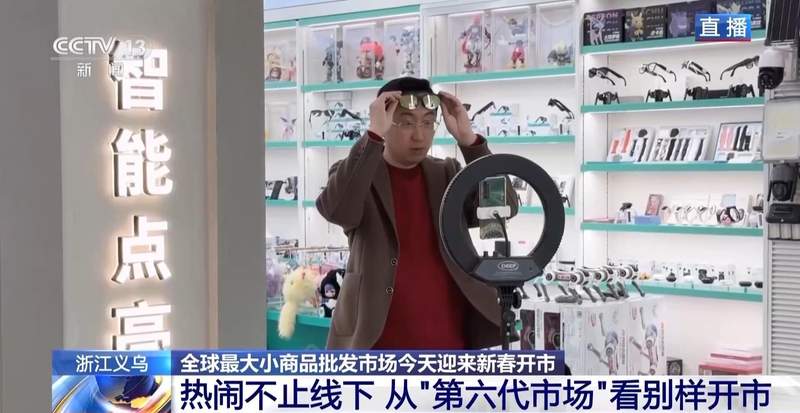  视频丨全球好物+科技感+春晚 “世界义乌”开市了 新闻 视频丨全球好物+科技感+春晚 “世界义乌”开市了 新闻