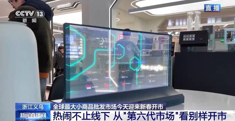  视频丨全球好物+科技感+春晚 “世界义乌”开市了 新闻 视频丨全球好物+科技感+春晚 “世界义乌”开市了 新闻