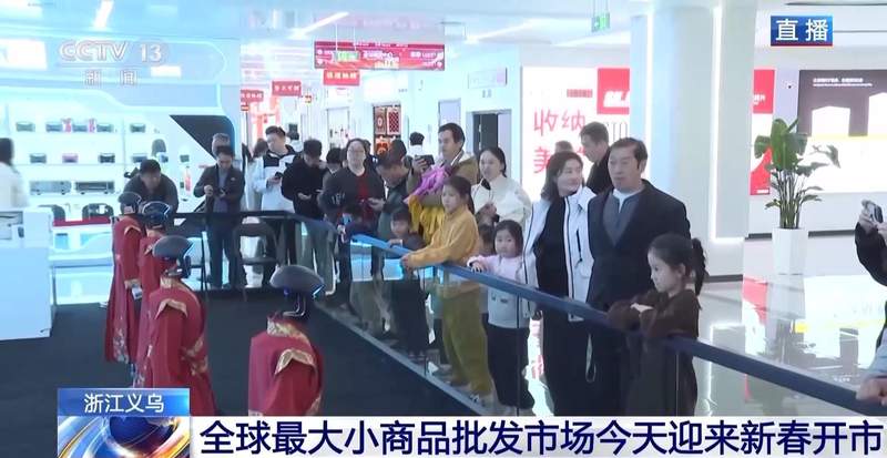  视频丨全球好物+科技感+春晚 “世界义乌”开市了 新闻 视频丨全球好物+科技感+春晚 “世界义乌”开市了 新闻