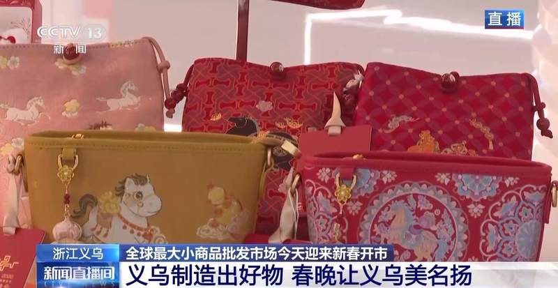  视频丨全球好物+科技感+春晚 “世界义乌”开市了 新闻 视频丨全球好物+科技感+春晚 “世界义乌”开市了 新闻