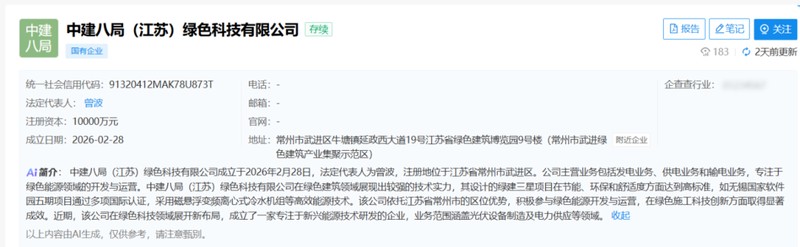 央企中建八局动作频频；新能源、智能建造、城市服务，三线并进。