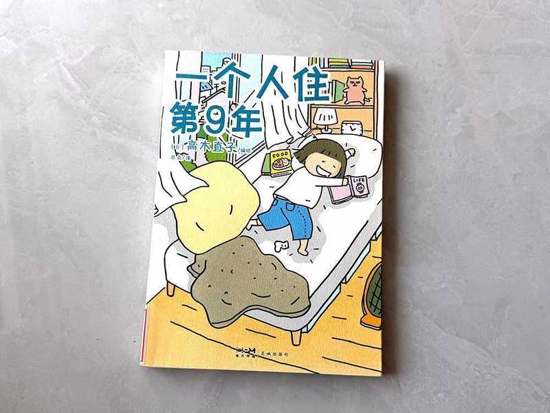  一个人住的第九年，终于活成了自己想要的样子。 情感心理