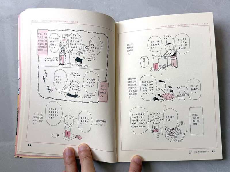  一个人住的第九年，终于活成了自己想要的样子。 情感心理