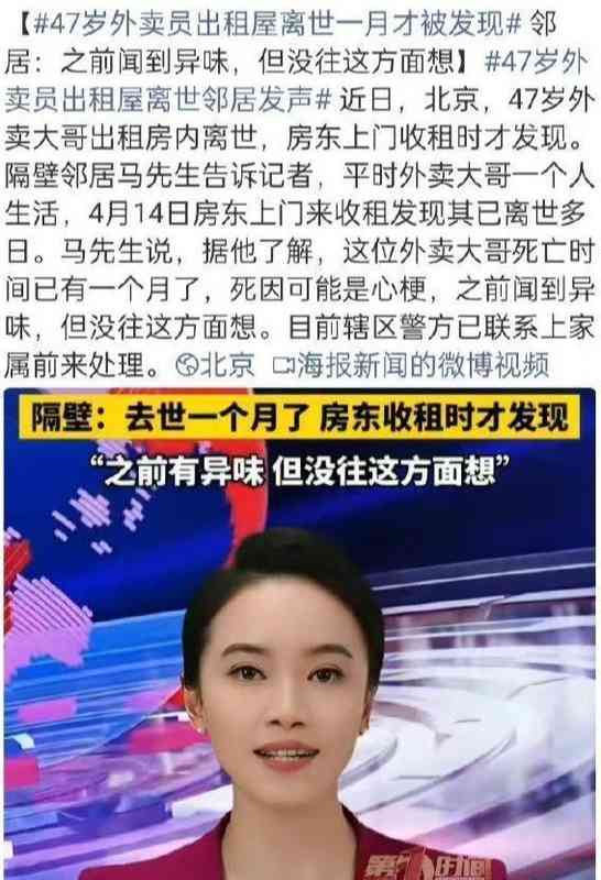  【深度复盘】47岁外卖骑手猝死事件：独居务工者的健康保障系统为何失效？ 健康养生