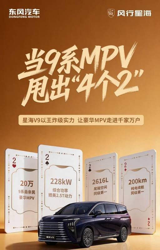技术解码：星海V9的「得房率」玄学如何重塑新能源MPV价值基准 汽车科技