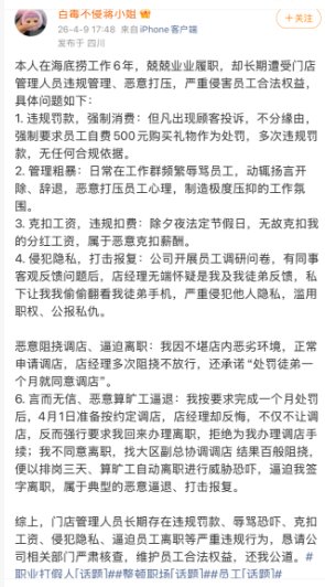  管理失灵的代价：海底捞高压考核体系如何蚕食服务神话 企业服务