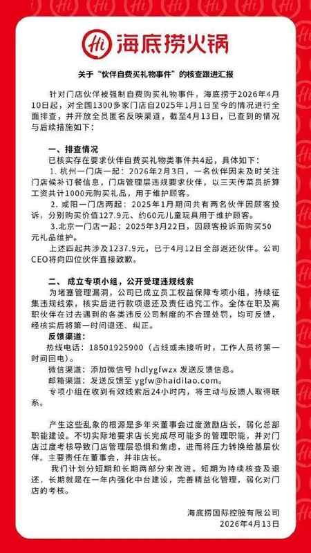  管理失灵的代价：海底捞高压考核体系如何蚕食服务神话 企业服务