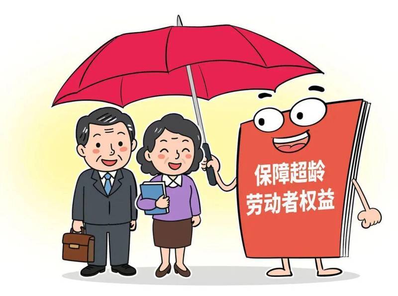  超龄劳动者工伤认定困局：从劳务关系到劳动关系的法律边界解析 新闻 超龄劳动者工伤认定困局：从劳务关系到劳动关系的法律边界解析 新闻 超龄劳动者工伤认定困局：从劳务关系到劳动关系的法律边界解析 新闻 超龄劳动者工伤认定困局：从劳务关系到劳动关系的法律边界解析 新闻