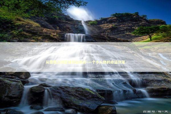 从德黑兰铁匠铺到总统府-一个小人物的命运伏笔 从德黑兰铁匠铺到总统府-一个小人物的命运伏笔 新闻