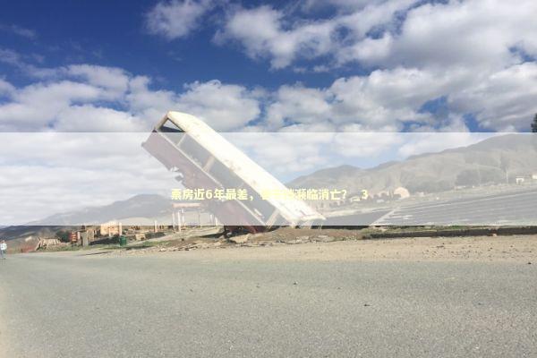 票房近6年最差，春节档濒临消亡？_3 新闻